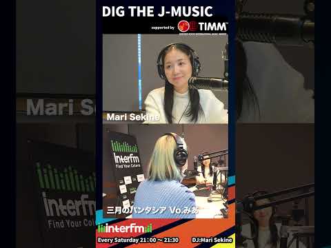 DIG THE J-MUSIC Jan. 20 Special Guest Sangatsu No Phantasia #timm897 #fyp #3_phantashia #関根麻里