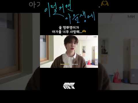 울 맹뿌앵이가 아가를 너무 사랑해...🫶 (#shorts)