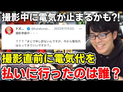 ✂️ 撮影直前に電気代を払いに行ったのは誰？【ドズル社/切り抜き】