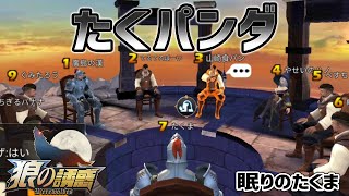 【狼の誘惑】占い師両方から占いされ白と黒打たれた人を人狼ゲーム用語でパンダといいます 人狼殺 人狼メトロポリス