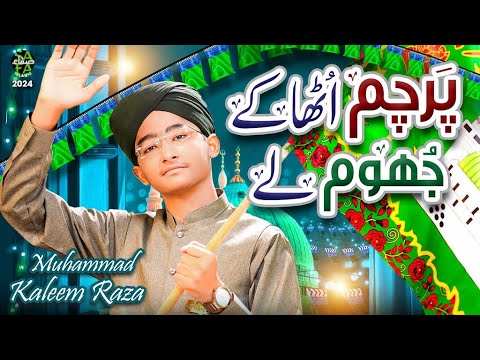 New Rabiulawal Naat 2024 | Parcham Utha ke Jhoomle | Muhammad Kaleem Raza | Safa Islamic