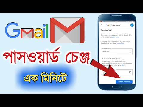 জিমেইল পাসওয়ার্ড কিভাবে চেঞ্জ করবেন | How To Change Gmail Password In Mobile Bangla | Skm Tech BD