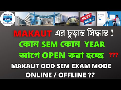 MAKAUT College Opening Decision Here  | Makaut Odd Sem Exam Mode