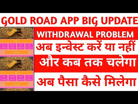 Gold Road App ll withdrawal problem ll real or fake ll invest Karen ya nahi paisa kase milega