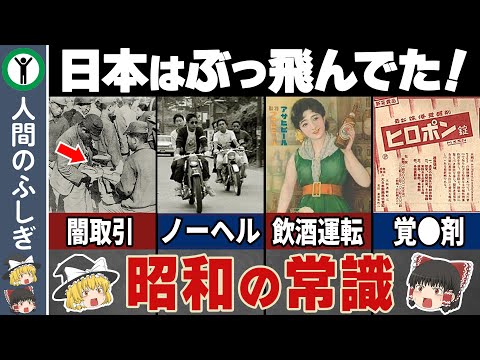 今ならありえないヤバすぎる昭和時代【ゆっくり解説】