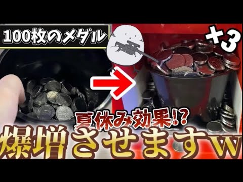 無課金おじさんもびっくりの射撃精度!?”未公開の裏技”も使用して増やす!? たったの100枚からガチ攻略で爆増させましたwww[メダルゲーム][お化けの射的屋]