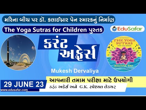 29 June 2023 Current Affairs in Gujarati By EduSafar