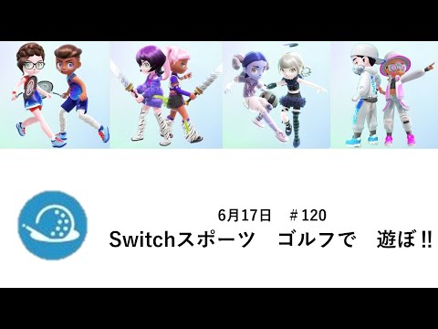 早起きゴルフでenjoy‼【Nintendo Switch Sports】ライブ配信120＃Switch＃スイッチスポーツ＃ゴルフ配信＃ムーンスカイ＃土曜日＃アイテム