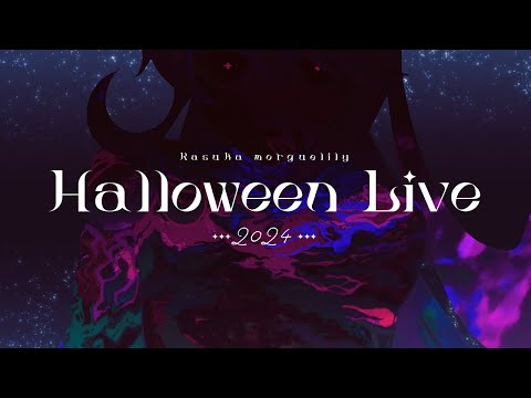 ✦Kasuka Morguelily✦ Halloween LIVE 2024【幽枯モルグリリー/#Vtuber】