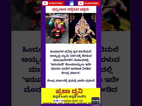 ಅಯ್ಯಪ್ಪ 🙏🙏#ಕನ್ನಡನ್ಯೂಸ್ #ಕನ್ನಡಸುದ್ದಿಗಳು #karnataka #ಕನ್ನಡ #short