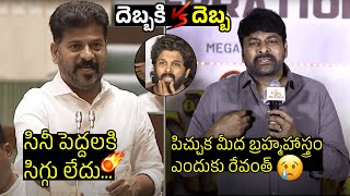 దెబ్బకి దెబ్బ 🤯🔥Chiranjeevi Reaction on CM Revanth Reddy Comments On Allu Arjun | Pushpa 2