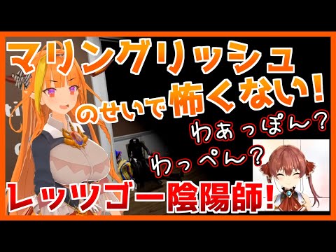 マリングリッシュのせいで怖くない！？マリココのVRホラー【ホロライブ/桐生ココ/宝鐘マリン】