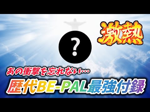 【キャンプ道具】歴代No. 1のBE-PAL付録はこれです&キャンプスタイルについて語る動画