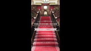 【THE CONDER HOUSE】会場紹介