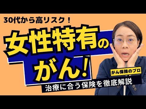 若いからこそ油断大敵！超高リスク女性のがん