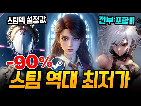 스팀 할인 총정리!!! 10월 최신 게임과 핵심 할인 게임만 쏙쏙 가져옴🔥 스팀덱에서 끝내주는 AAA급 신작 스팀 할인 추천 BEST