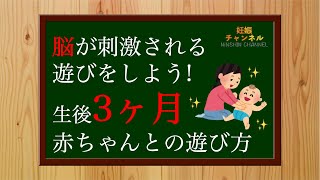 【生後3ヶ月④】首がすわる時期✨生後3ヶ月赤ちゃんとの遊び方