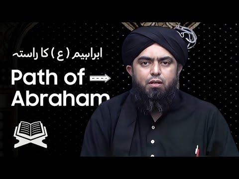 The Path of Abraham - ابراہیم علیہ السلام کا راستہ | Engineer Muhammad Ali Mirza