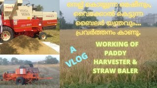 The Paddy Harvester &  Straw Baler -നെല്ല് കൊയ്യുന്ന മെഷീനും, വൈക്കോൽ കെട്ടുന്ന ബൈലർ യന്ത്രവും.