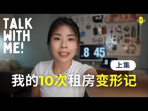 16 Years in Singapore: My 10 Rental Experiences 🏠【Part 1】｜TALK WITH ME