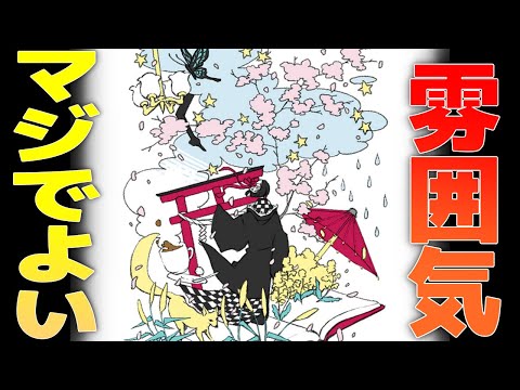 【ガチ良い】大正ロマンな和の世界をじっとり楽しむゲーム『 夢もすがら花嵐 』を実況する漫画好き【良い夢見ろよ】