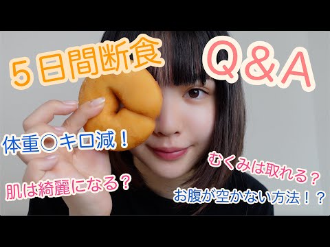 【Q&A】グルテンフリードーナツ食べながら、みんなからの断食についての質問に答えるよ〜！の巻