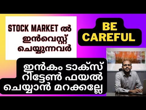 സ്റ്റോക്ക് മാർക്കറ്റിൽ Invest ചെയ്യുന്നവർ നിർബന്ധമായും ചെയ്യേണ്ടത് #stockmarket #capitalgaintax