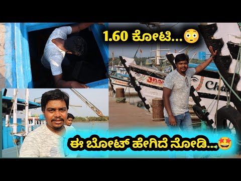 ಈ ಬೋಟ್ ನ ಬೆಲೆ 1 ಕೋಟಿ 60 ಲಕ್ಷ...😳 | Fishing Boat Tour | Episode 6 |Likhith Shetty Vlogs |