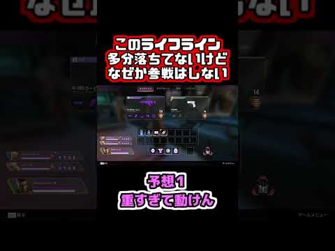 【Apex】このライフライン多分落ちてないけどなぜか参戦はしない