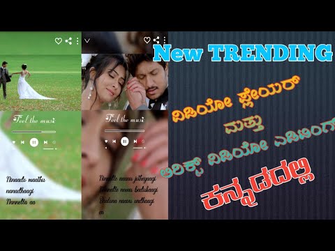 New Trending status video editing / ಟ್ರೆಂಡಿಂಗ್ ಇನ್ಸ್ಟಾಗ್ರಾಮ್ ಸ್ಟೇಟಸ್ ವಿಡಿಯೋ ಎಡಿಟಿಂಗ್ ಕನ್ನಡದಲ್ಲಿ 2021