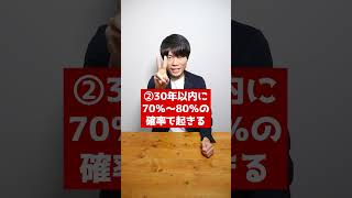 南海トラフ巨大地震が起きるとどうなりますか？