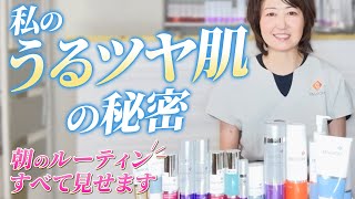 【エンビロン】実際にやっている朝の美容スキンケアルーティンを全て公開します！【若返りのための美容】