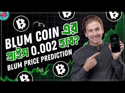 BLUM কয়েন Binance এ লিস্টেড হতে যাচ্ছে?😱| BLUM Token Update | BLUM Token Claim | BLUM Listing