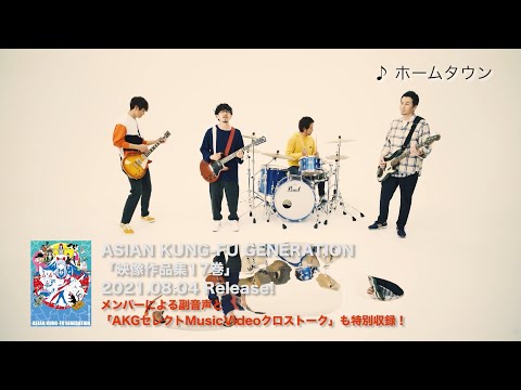 ASIAN KUNG-FU GENERATION (Blu-ray / DVD) 「映像作品集17巻」Trailer