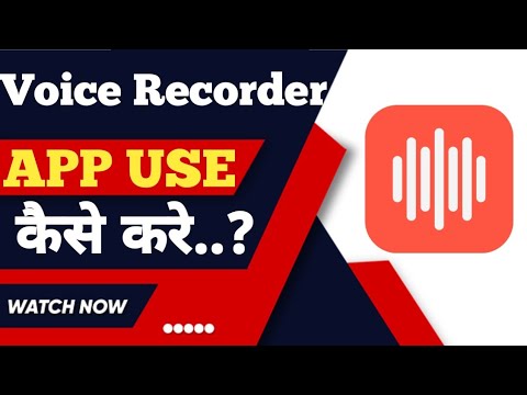 Voice recorder app kaise use kare ? how to use voice recorder app ?