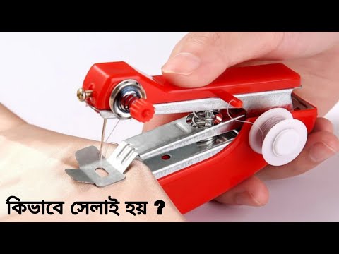 Mini Silai Machine | Portable Stapler Sewing Machine | Mini Sewing Machine