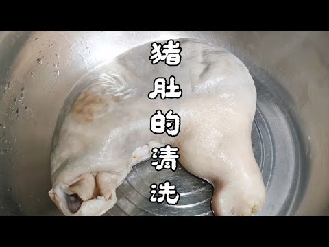 猪肚的清洗方法，猪肚的里和外，大厨精准的告诉你