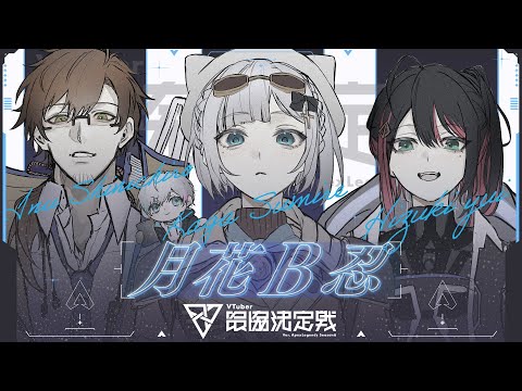 【APEX】 V最協S6本番！勝つとこ見てて#GKBWIN【 ぶいすぽっ！ / 花芽すみれ 】