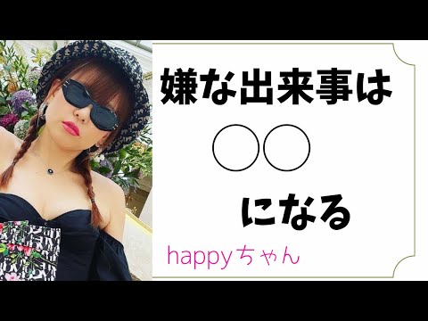 【字幕付き】ブログが書けない人へ　　　　　　　　　　#スピリチュアル #引き寄せ #引き寄せの法則 #happy理論 #happyちゃん #名言