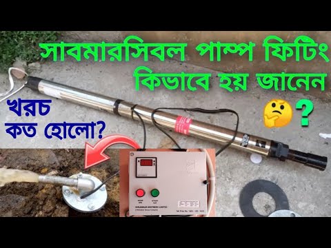 Submersible water pump | Best Submersible Pump | Submersible pump installation