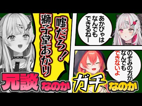 あかぴゃがのぞみへの本心を語った。おバカ人狼で振り返るハーフアニバーサリー【獅子堂あかり/石神のぞみ/倉持めると/にじさんじ/切り抜き/idios/いでぃおす】