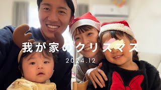 【3歳×0歳姉妹】家族で楽しいクリスマスになりました🎄🤍