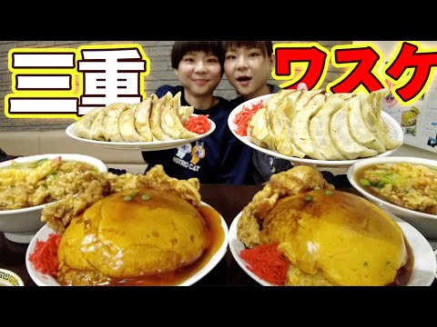 【大食い】三重の有名デカ盛り店でスーパー天炒飯なるものを食べてみた！【MUKBANG】【大胃王】