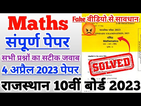 Class 10th Mathematics paper 2023 |  RBSE Class 10th Maths board exam paper solution 4 April 2023