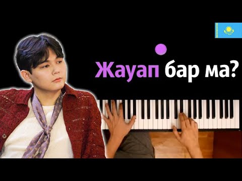 🇰🇿 Sadraddin - Jauap bar ma ● караоке | PIANO_KARAOKE ● ᴴᴰ + НОТЫ & MIDI