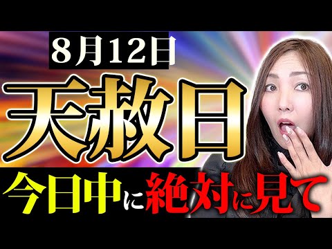 【※重要日】最強の「暦上大吉日」に備えて！ライオンズゲートの最後のパワーで金運が舞い降ります✨〇〇すると効果が何倍にも効果が上がります💖