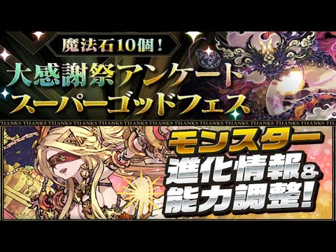 【生放送】いろいろ情報が出たので見るやーつ【パズドラ】