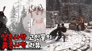 붉은사막..과연 펄어비스를 살릴수있을까? 검사 고인물의 붉은사막 새영상 리뷰