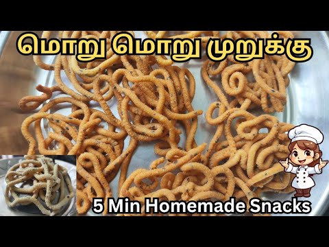 மொறு மொறு முறுக்கு💥 5 நிமிடம் இருந்தால் போதும்😲| Murukku Recipe in Tamil #murukku #snacks #tamil