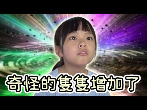 奇怪的影片增加了!! 我要成為梗圖大師 ♪ 隻隻迷因